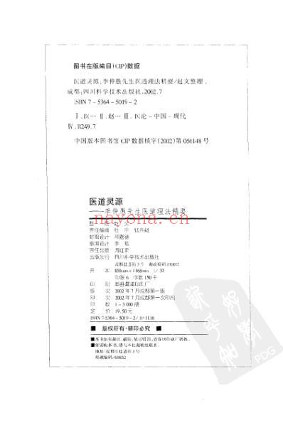 医道灵源_李仲愚先生医道理法精要.pdf