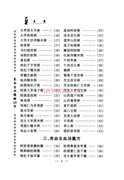 养血生血健脑500方_蔡鸣.pdf