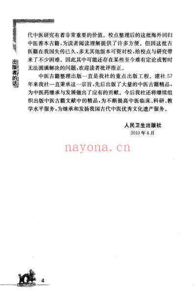 海外回归中医善本古籍丛书_续第6册.pdf