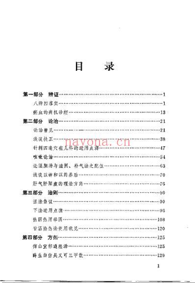 郭贞卿医论集.pdf