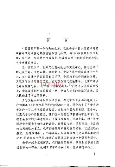 北京市老中医医案选编.pdf