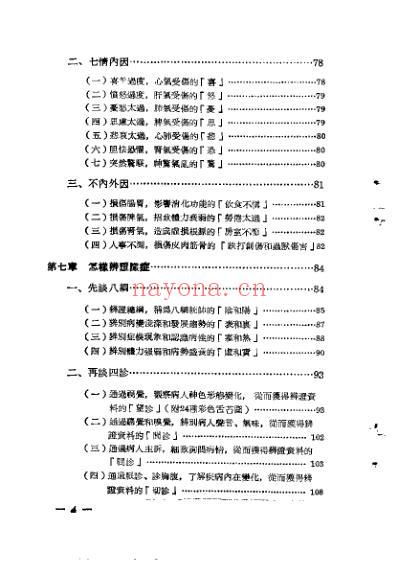 中医学入门.pdf