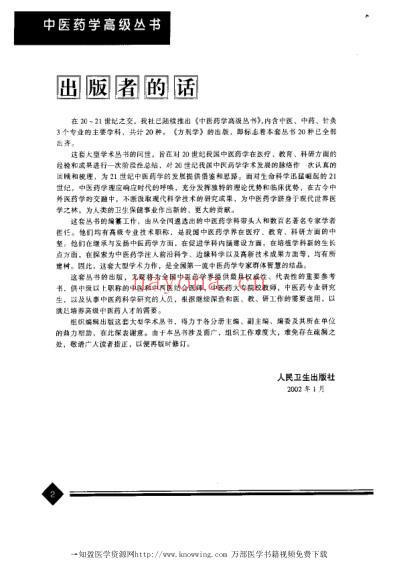 方剂学-上下册_中医药学.pdf