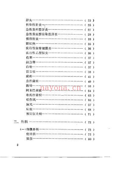 新疆中草药处方选.pdf