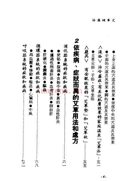 艾草健康法_张汝明.pdf