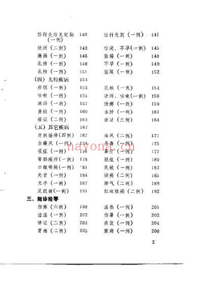 望诊切脉实录.pdf