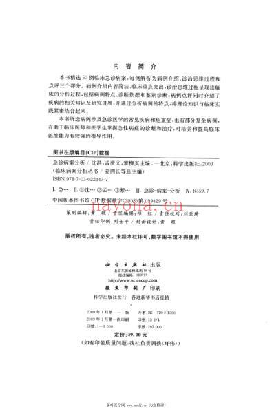 急诊病案分析.pdf