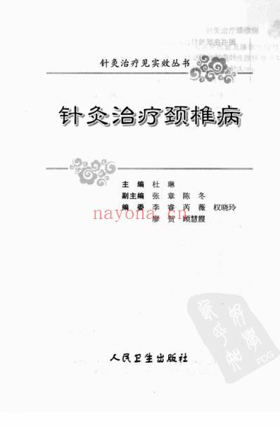 针灸治疗见实效_针灸治疗劲椎病.pdf