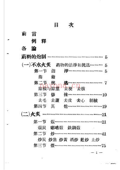 中药炮制方法.pdf