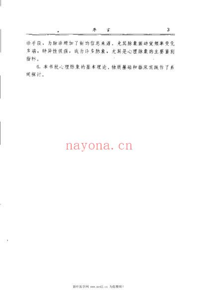 寿氏心理脉学与临床.pdf