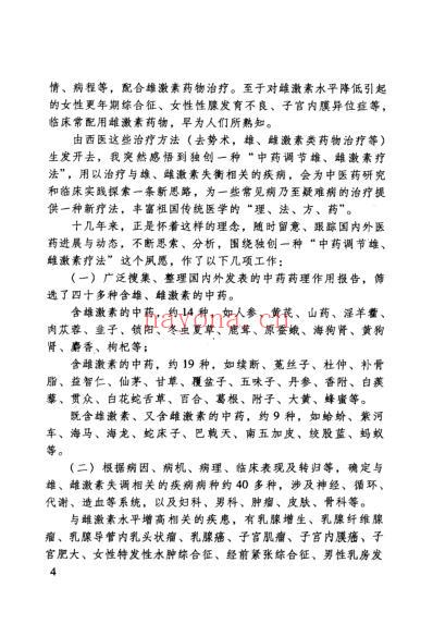 中药调节雄雌激素疗法.pdf