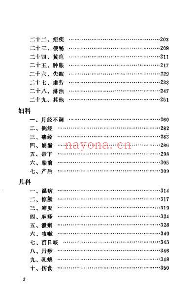 章次公医桉_朱良春.pdf