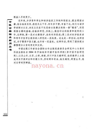 临床中医古籍_张氏医通精要_清.pdf