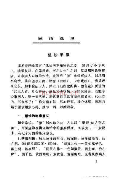 望诊切脉实录.pdf