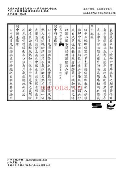 伤寒兼证析义.pdf