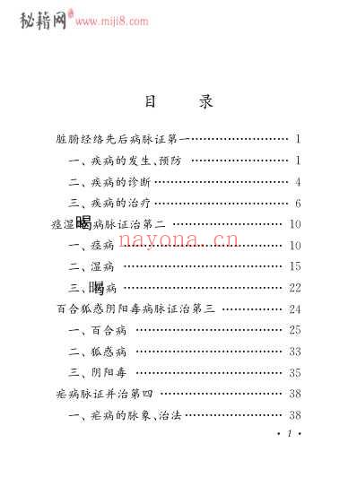 金匮要略学习记忆手册.pdf