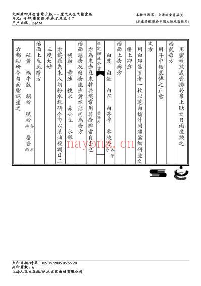 普济方_五十二.pdf