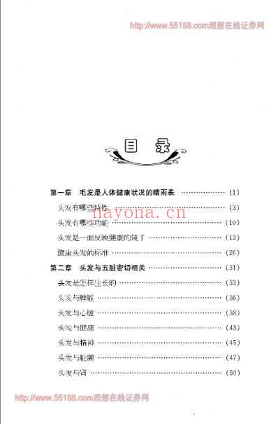 看发-从头发看健康.pdf