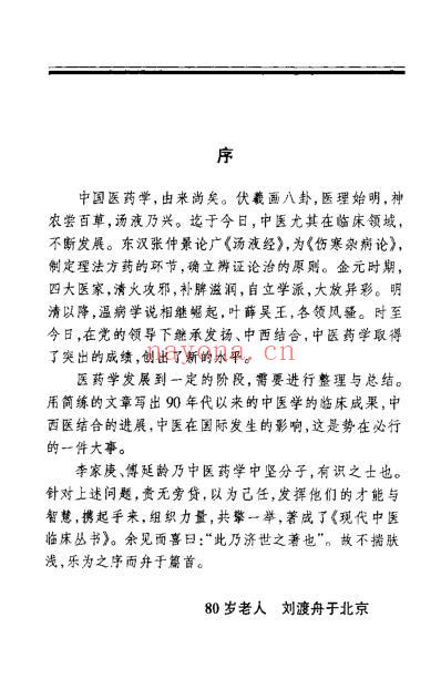 外伤科病证治精要_扫描版.pdf