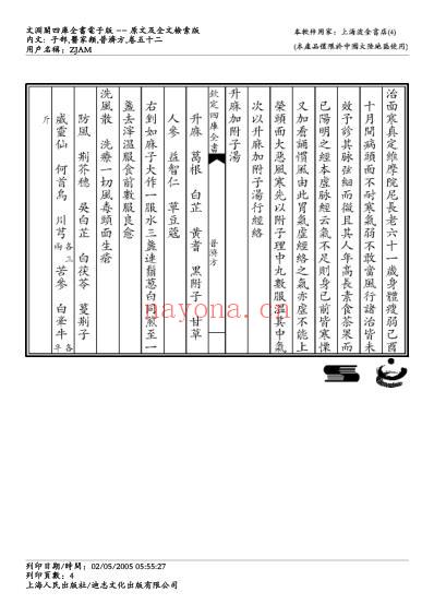 普济方_五十二.pdf