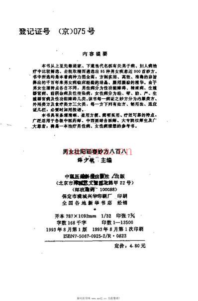 男女壮阳回春妙方八百八.pdf