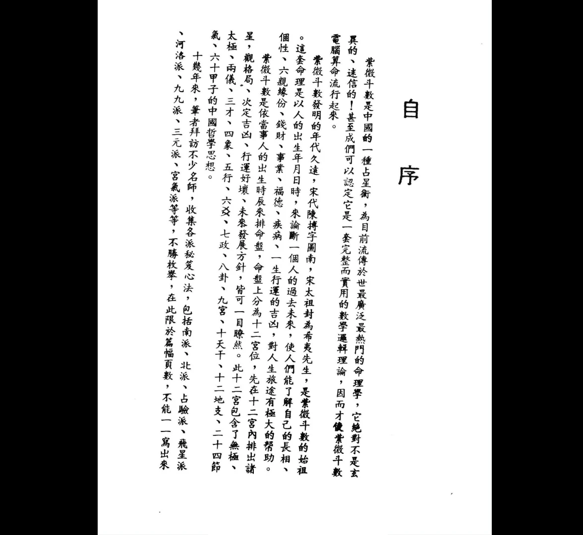 图片[2]_骆逸居士《命相十二天罡》PDF电子书（858页）_易经玄学资料网