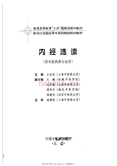 内经选读_十一五.pdf