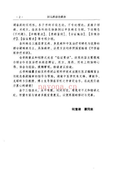 妇儿科诊治要诀_聂绍通.pdf