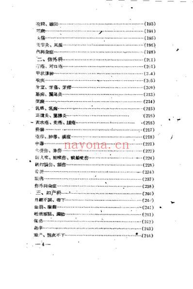 名老中医经验汇编.pdf