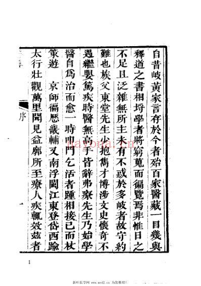 医略_明钱一桂.pdf