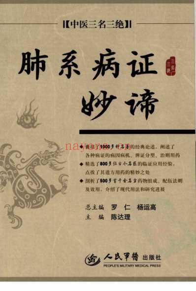 肺系病证妙谛.pdf