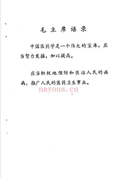 土单验方实践录.pdf