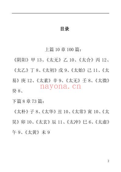 黄送1黄帝内经上篇简体版.pdf