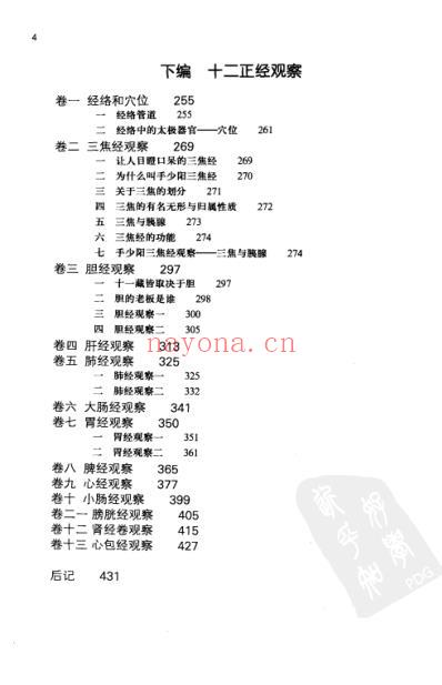 内证观察笔记.pdf