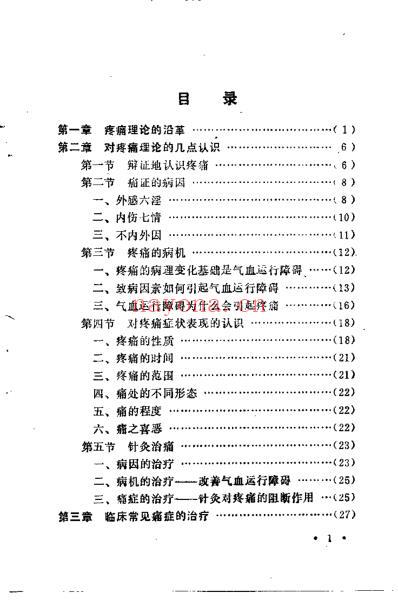 针灸治痛_贺普仁.pdf