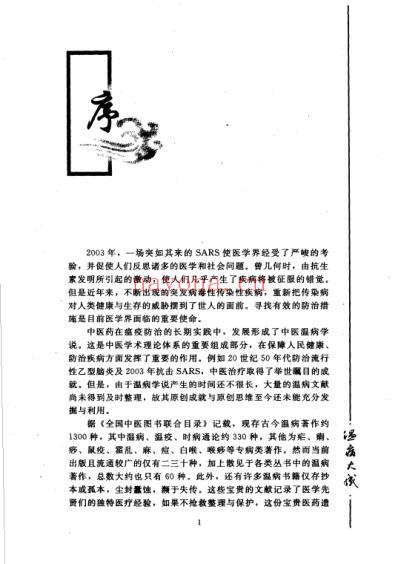 温病大成_第二部.pdf