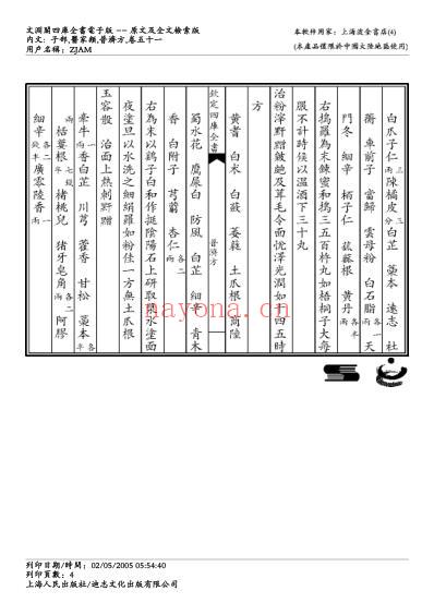 普济方_五十一.pdf