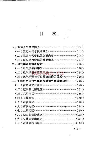 运气学研究_张年顺.pdf