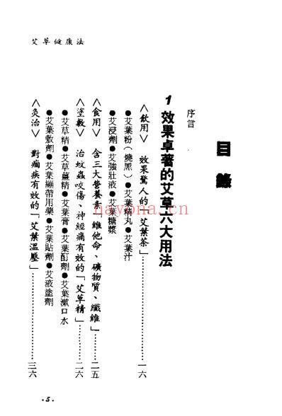 艾草健康法_张汝明.pdf