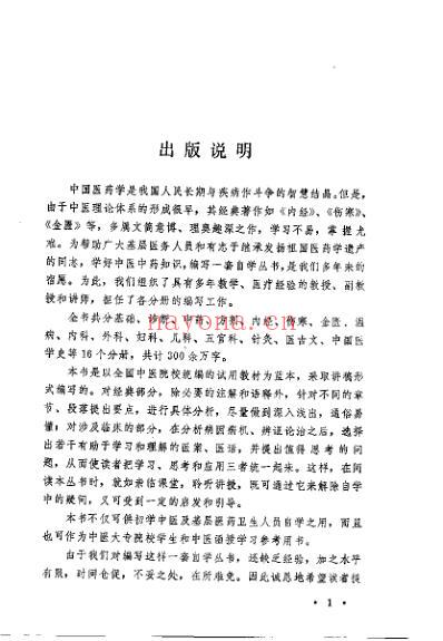 中医自学丛书_儿科_杨医亚.pdf