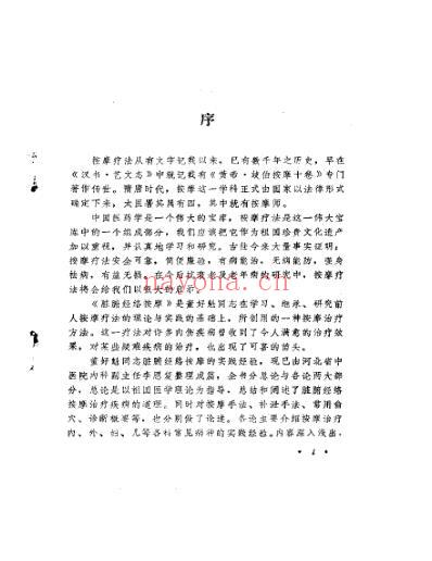 中医-脏腑经络按摩.pdf