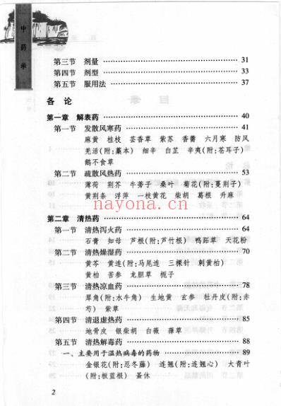 中药学_成都中医药大学.pdf