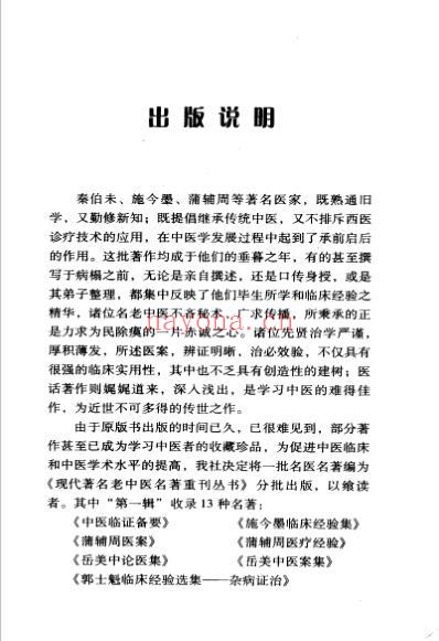 老中医名书_蒲辅周医案.pdf