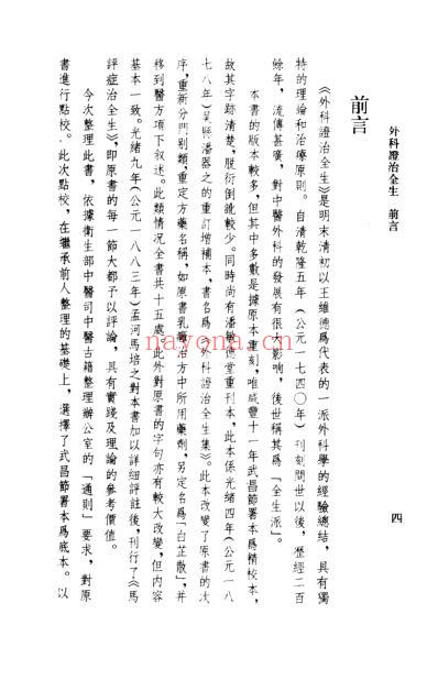 中医古籍_外科证治全生_清.王维德.pdf