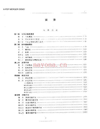 平乐正骨.pdf