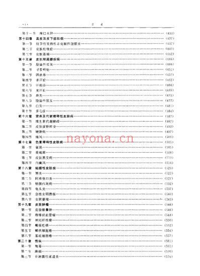 中医皮肤病性病学.pdf