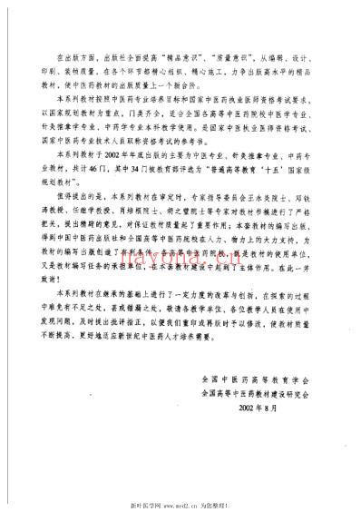 内经选读_十一五.pdf