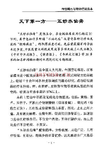 传世精方与特效疗法金本.pdf