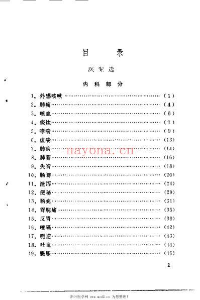 崔文彬临证所得_崔东祥.pdf