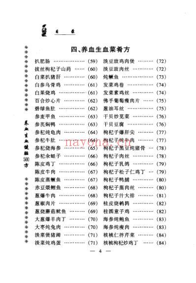 养血生血健脑500方_蔡鸣.pdf